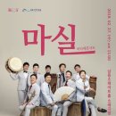 마티네 콘서트 「마실」 - 청춘 : 인천으로 온 재비 | 2월 마티네 콘서트 「마실」 &#39;인천으로 온 재비&#39;