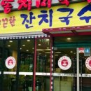 죽여주는동치미국수 이미지