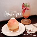 논현역 6번출구 뒤 | 강남 논현역 디저트카페 추천 디끌레 de Cle&#39; 복숭아디저트 피치블룸 후기