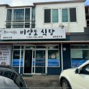 진또배기 식당 이미지