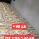 샛별중학교앞 | 분당 샌드테이블ㅣ 서현동 분당중앙교회 결혼답례간식, 오늘의샌드위치 반반세트 50개 단체주문후기