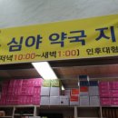 인후대형약국 이미지