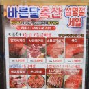 바른달축산 - 남양주시 경춘로1256번길 25 | 바른달축산