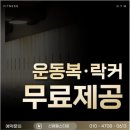 신협헬스타운 이미지