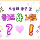 느낌표 이미지