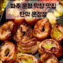252-운정3-252 | 파주 운정 고기 맛집 단막 운정점, 막창 생각날땐 여기로!