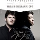 [ACC 슈퍼클래식]가이 브라운슈타인 & 김선욱 듀오  (Guy Braunstein & Sunwook Kim Duo) | 2018. 06. 02. 가이 브라운슈타인 &amp; 김선욱 듀오