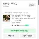 메이징마켓 | 엄메이징 커피 엄정화커피 초대 내돈내산 솔직후기
