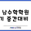 남수학전문학원 이미지