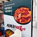 미감분식