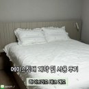 1164 | [Wedding14]에이스 침대 &#39;하이브리드 테크 레드/BMA1164 샌드베이지&#39; 구매후기