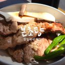 초량화진갈비 전문점 | 잠실새내역 맛집 본초량, 부산 초량 60년 불판 초벌 돼지갈비 고기집