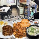 쏭쏭돈까스 포항오천점 | [포항]🔴청운🔴오천 포스코 해병대 현지인 맛집 내돈내산 가고 가고 또 가는 집 해장국 술안주 단체 식사...