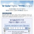 M-Safer 퀴즈 이벤트인데요 아이패드 준데요 한번 참여해보세요~ 이미지