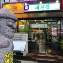 대선집 | [파주 운정역] 냉삼 맛집 대선집 운정역점, 내돈내산 후기