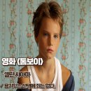톰보이 | 영화 톰보이 후기 줄거리 결말 용기 있는 선택에 죄는 없다 명대사