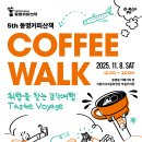 커피산책 이미지