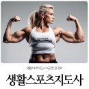 유덕태권도 | 생활스포츠지도사 2급 한 장 정리