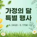 흙표흙침대대전총판 | ♡흙표흙침대♡가정의 달 행사 시작했어요.^^