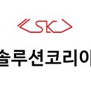 (주)스마트솔루션코리아 이미지