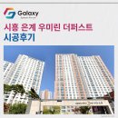 시흥 은계 우미린 더퍼스트 LG휘센 시스템에어컨 5대 세팅 완료~