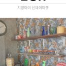 마야세탁소 이미지