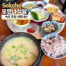 속초식당 | 속초 또만나식당 웨이팅팁 내돈내산 속초 맛집 후기