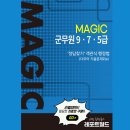 ※ Magic '정답찾기' 객관식 행정법(다모아 기출문제Zip)_군무원 9ㆍ7ㆍ5급 이미지