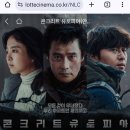 12월 17일 (일) 롯데시네마 안산 영화 '콘크리트 유토피아" 무료나눔 이미지