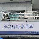 포그니아홈데코 이미지