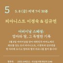 브런치콘서트_피아니스트 이경숙 | 최인아책방콘서트 【시즌 21-5】