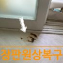 율곡중학교 | 그을린 장판 새 바닥처럼 원상복구 완료!