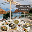 꽃피는 전복식당2 | 진도 쏠비치 근처 맛집 꽃피는 전복식당2 내돈내산 후기