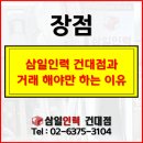 삼일소개소
