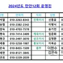 2024년 만안12회 운영진 이미지