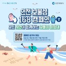 [인천보물섬168 ] 장봉도 투어 후기