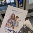 엑스디어 | 뮤지컬 [디어에반핸슨] 예스24 페이지&스테이지 후기💪👕💝