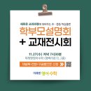 미래엔영어수학모전학원 | 미래엔영어수학 모전직영학원 학부모설명회