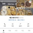 뺑오베이커리 이미지