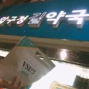 압구정길약국 이미지