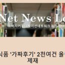 동원여객㈜ | [CCN 안전소식지] 23-03-23 제 242호