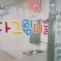 그림뜰미술교습소 네이버블로그