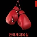 한국체대 복싱 이미지