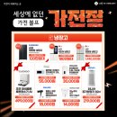 GS25 정자사거리점 | [롯데하이마트 정자사거리] 롯데하이마트 가전절행사 시작~