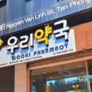 신세계약국 | 베트남 호치민 7군 우리약국 추천 방문 후기 &amp; 배달 이용 꿀팁 정리