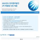 2022년 2차 한국중부발전 체험형 인턴 채용 공고(~5/16) 이미지