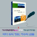 여수세계섬박람회를 위한 성해석 여수 섬 디카시집 ‘바다 위의 정원, 여수의 섬들’ 이미지