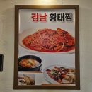 강남황태찜 네이버블로그