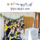 동신초교병설유치원 | [부산 동신초 병설유치원/포토박스반짝] 유치원 졸업 &amp; 수료식 포토부스 후기