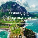 산방연대 | 한달살이]제주 뚜벅이모녀의 여행기(용머리해안, 산방연대,황우치해안,산방산보문사 그리고 누룽도원)⛰️🐔
